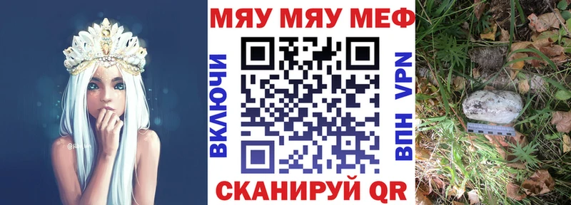 МЯУ-МЯУ mephedrone  Шилка 